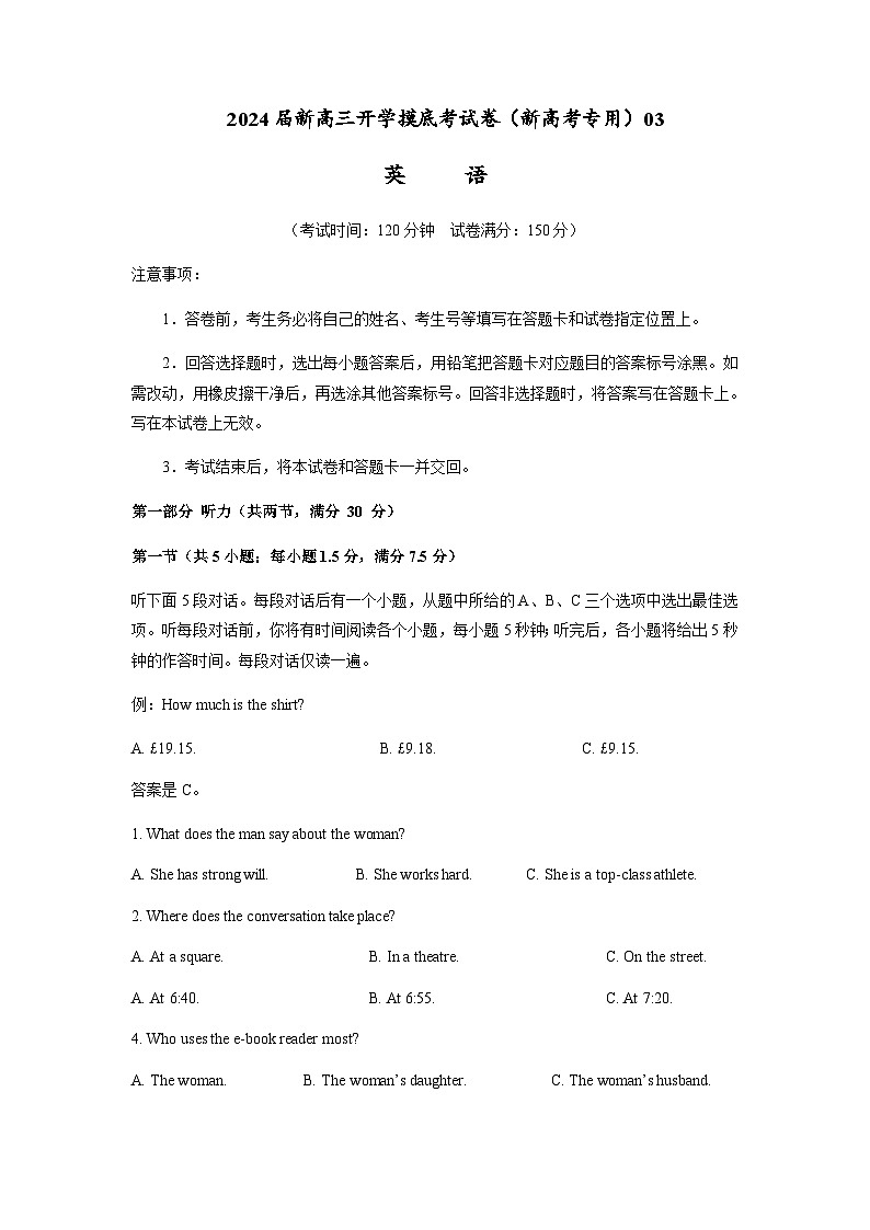 2024届新高三开学摸底考试卷(新高考专用)03(试卷版)第1页