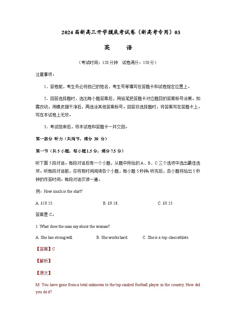 2024届新高三开学摸底考试卷(新高考专用)03(解析版)第1页