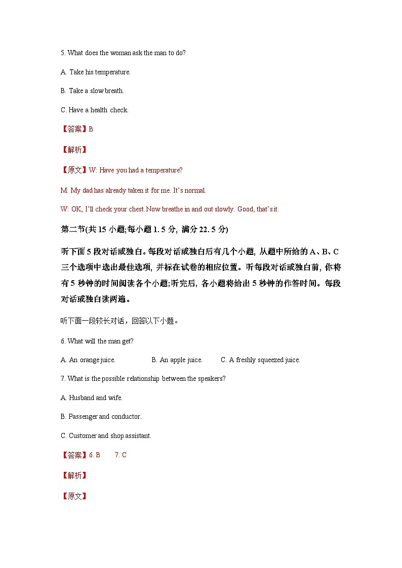 2024届新高三开学摸底考试卷(新高考专用)03(解析版)第3页