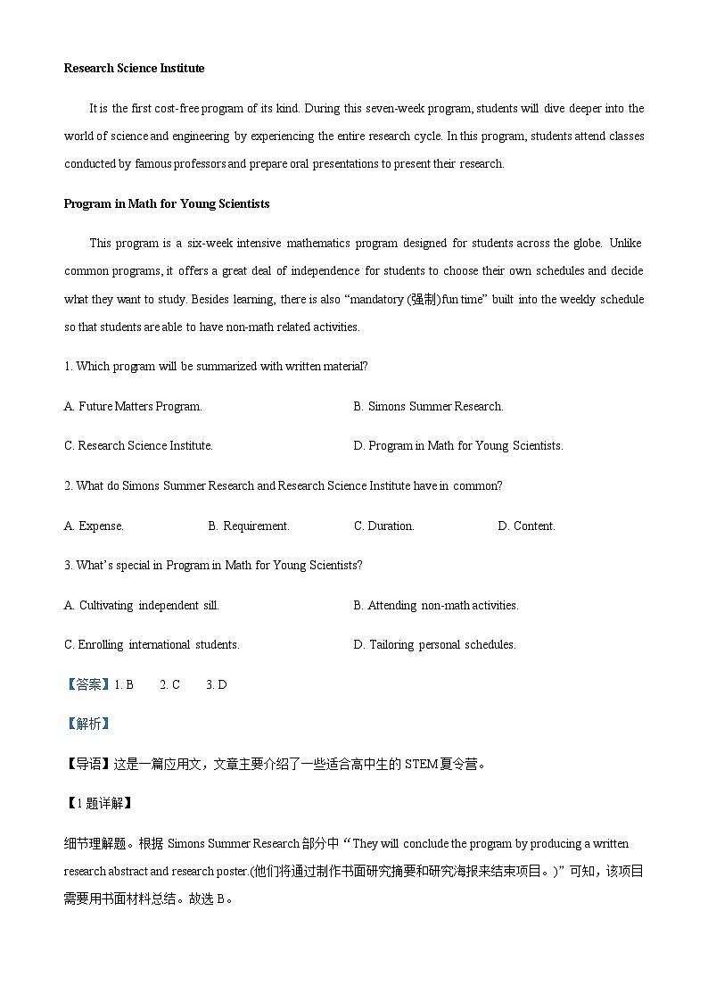 河南省郑州市中原区郑州市基石中学2022-2023学年高三下学期开学英语试题(解析版)第2页