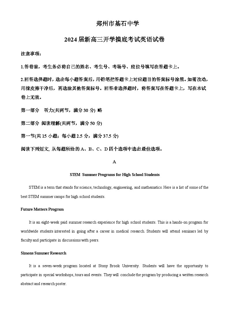河南省郑州市中原区郑州市基石中学2022-2023学年高三下学期开学英语试题(原卷版)第1页