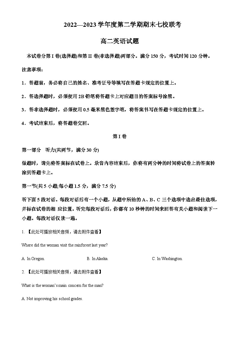 2022-2023学年重庆市江津中学校等七校高二下学期期末联考英语试题(解析版+听力)01