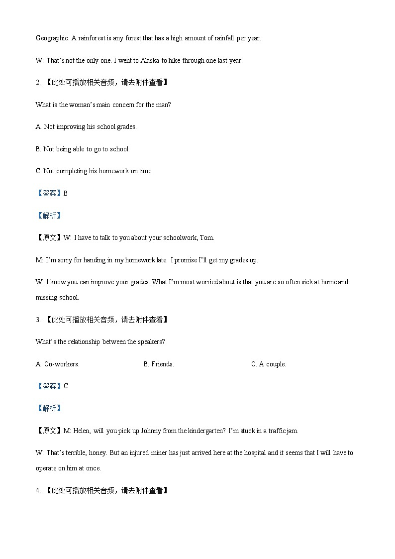2022-2023学年重庆市江津中学校等七校高二下学期期末联考英语试题(解析版+听力)02