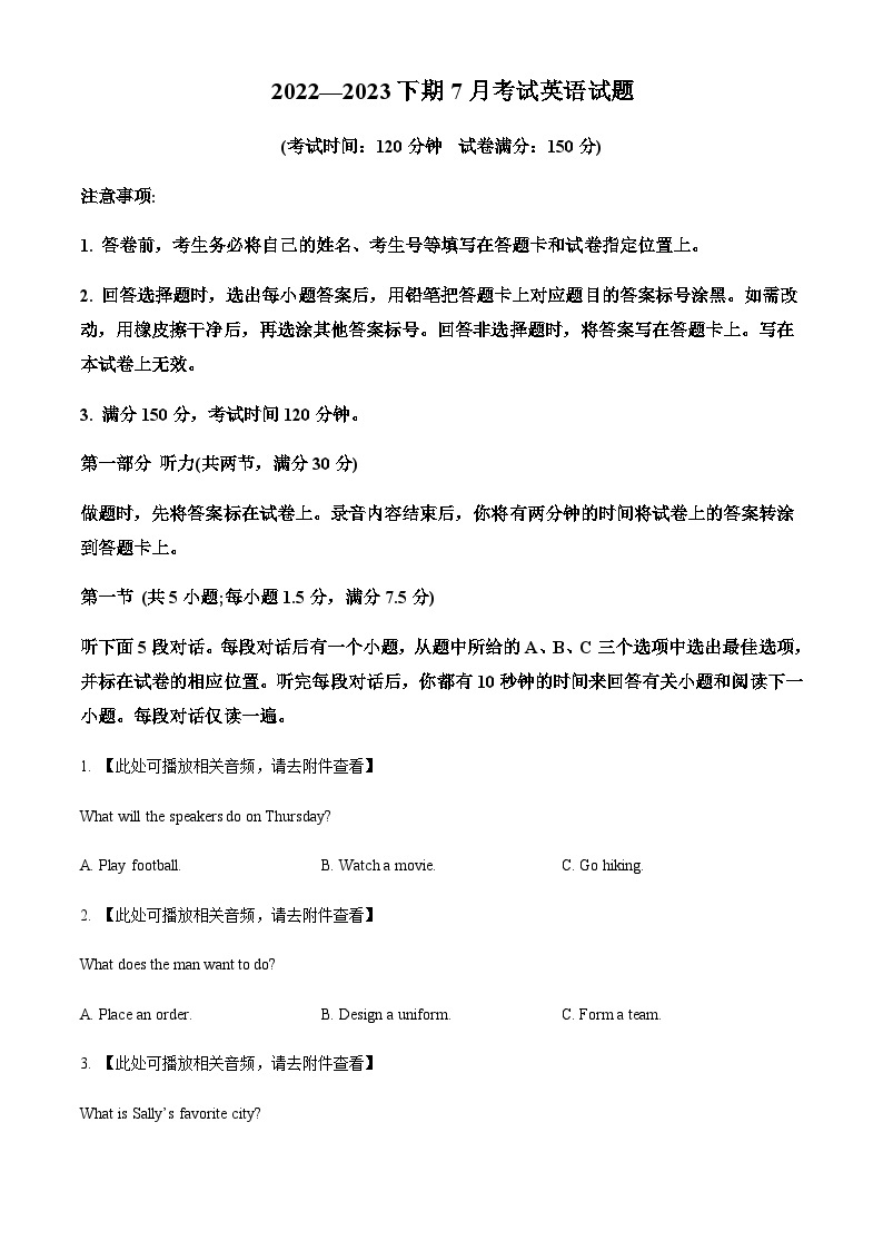 2022-2023学年重庆市第八中学校高二下学期7月期末英语试题含答案01