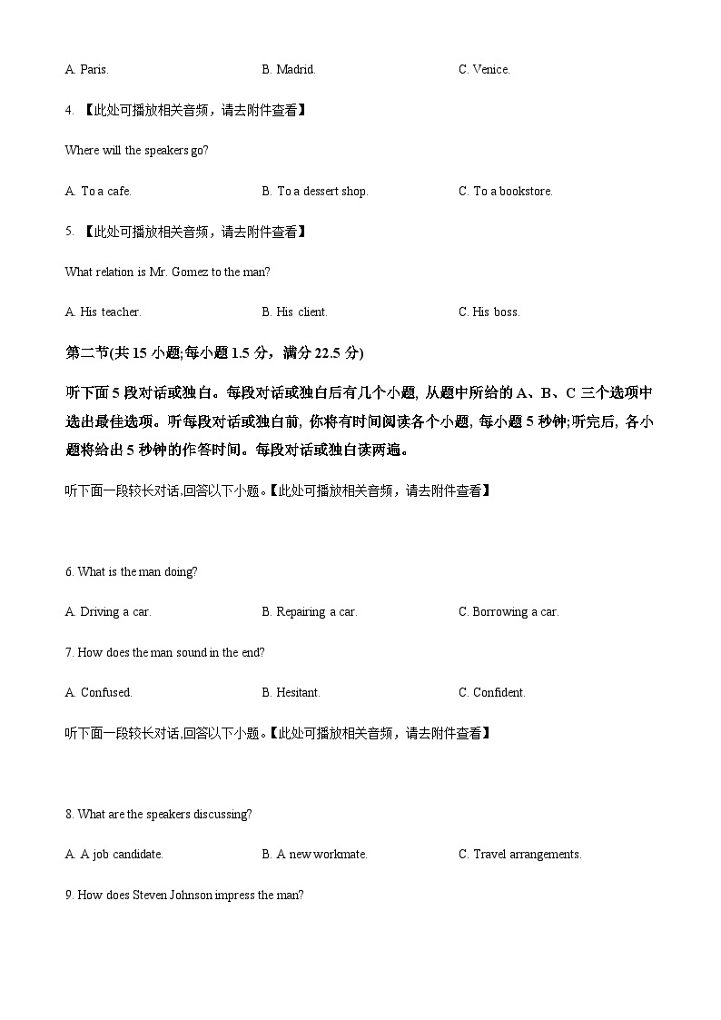 2022-2023学年重庆市第八中学校高二下学期7月期末英语试题含答案02