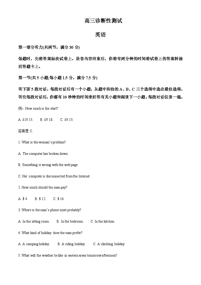 山东省名校联盟2022-2023学年高三上学期诊断性测试英语试题 Word版无答案第1页