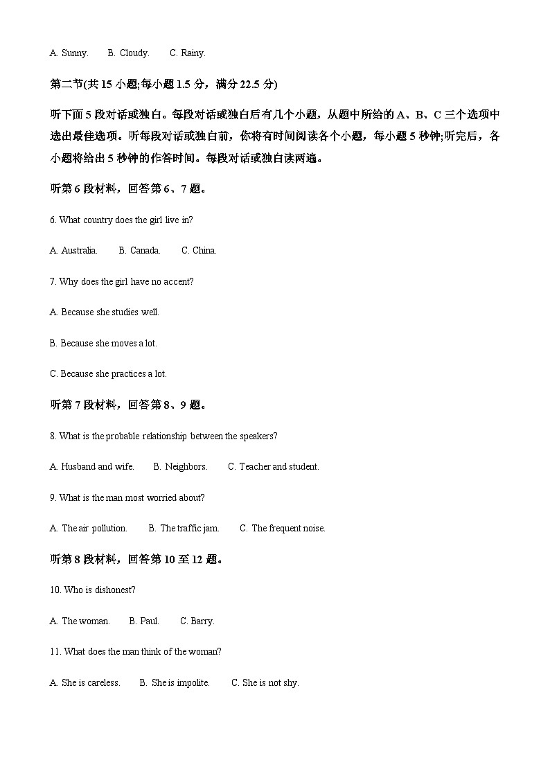 山东省名校联盟2022-2023学年高三上学期诊断性测试英语试题 Word版无答案第2页