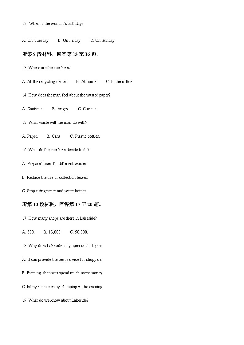 山东省名校联盟2022-2023学年高三上学期诊断性测试英语试题 Word版无答案第3页