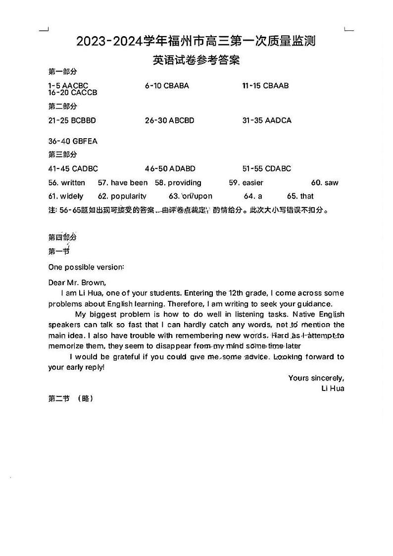 2023-2024学年福建省福州市高三上学期第一次质量监测英语PDF版含答案01