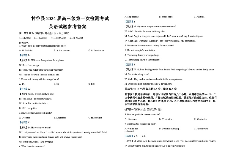 甘肃省天水市甘谷县2023-2024学年高三上学期第一次检测英语参考答案第1页