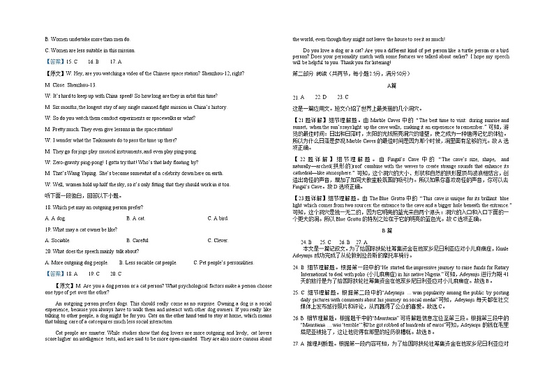 甘肃省天水市甘谷县2023-2024学年高三上学期第一次检测英语参考答案第3页