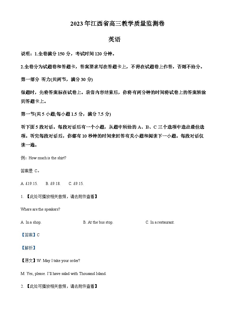 2023届江西省南昌外国语中学高三下学期教学质量检测卷英语试题含解析含答案01