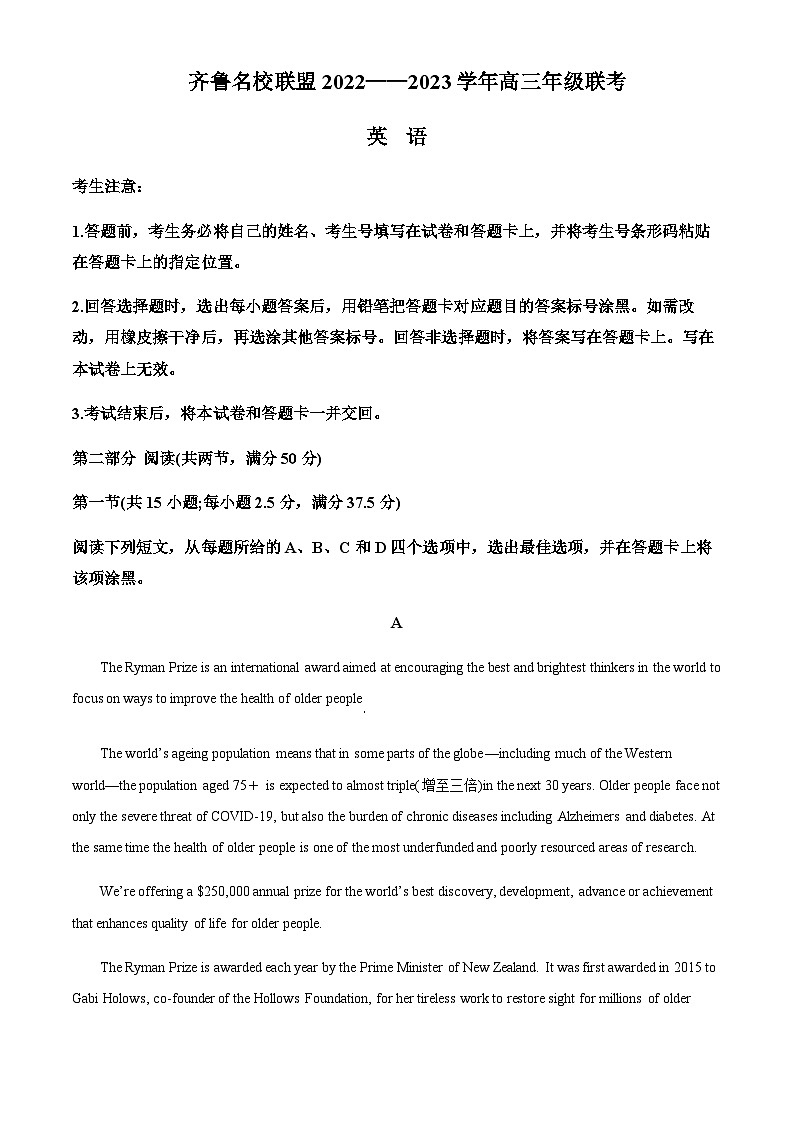 2022-2023学年山东省齐鲁名校高三下学期3月大联考英语试题含解析01