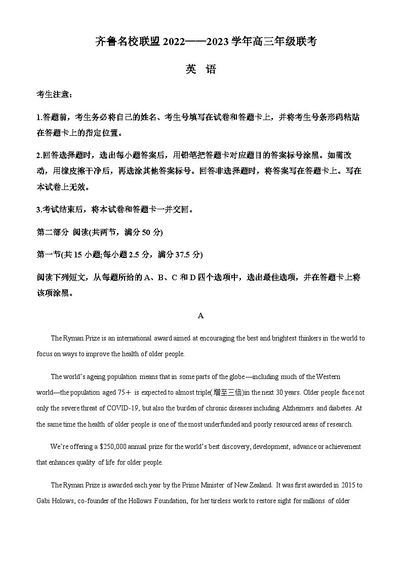2022-2023学年山东省齐鲁名校高三下学期3月大联考英语试题含解析01