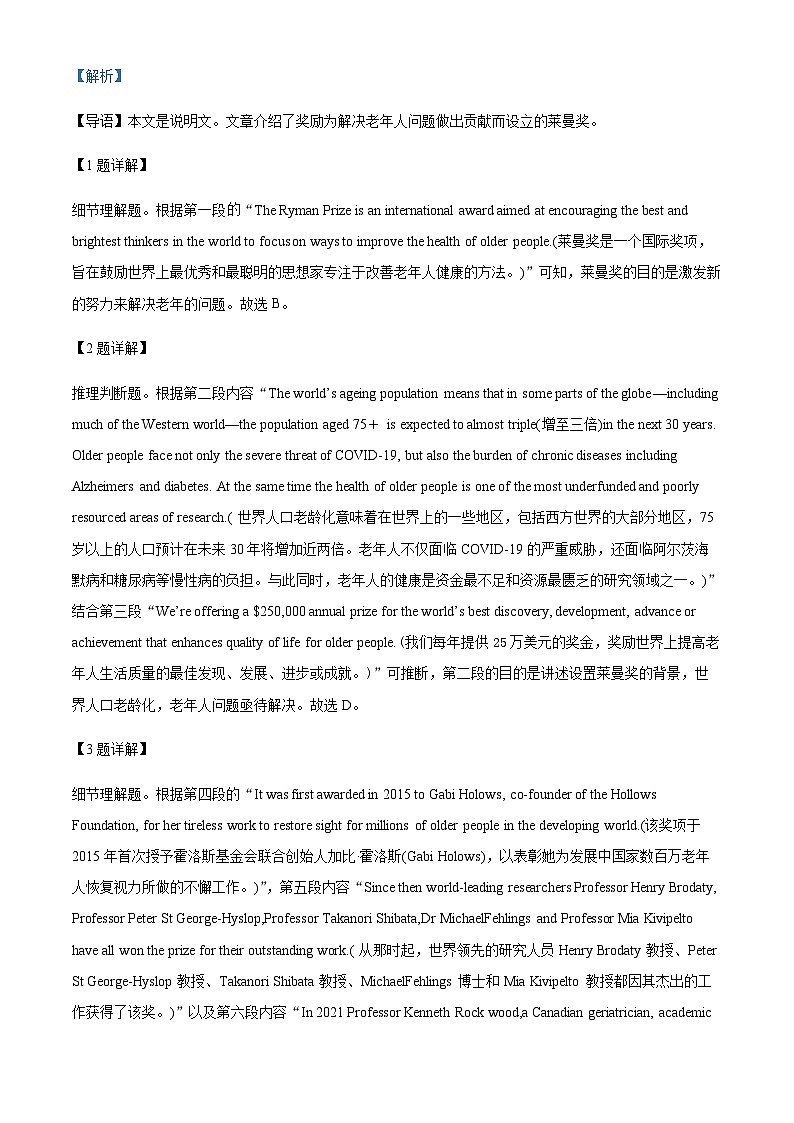 2022-2023学年山东省齐鲁名校高三下学期3月大联考英语试题含解析03