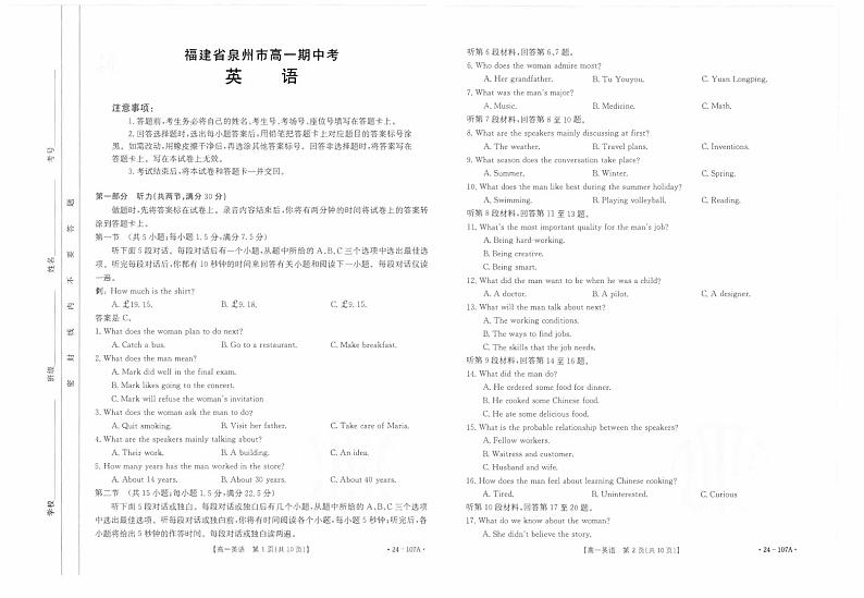 福建省泉州市2023-2024学年高一上学期11月期中英语试题第1页