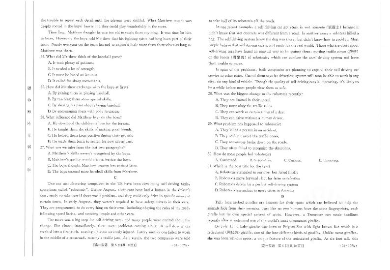 福建省泉州市2023-2024学年高一上学期11月期中英语试题第3页