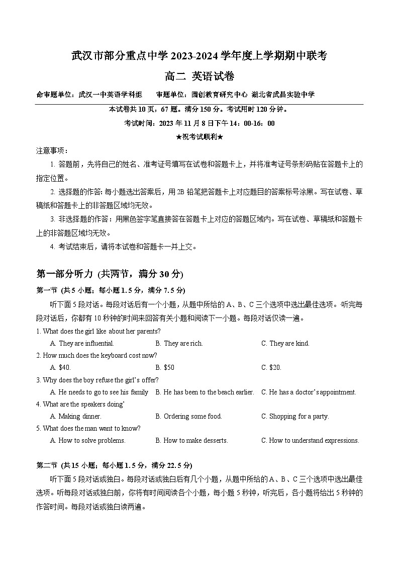 2024武汉部分重点中学高二上学期期中联考英语试卷含答案01