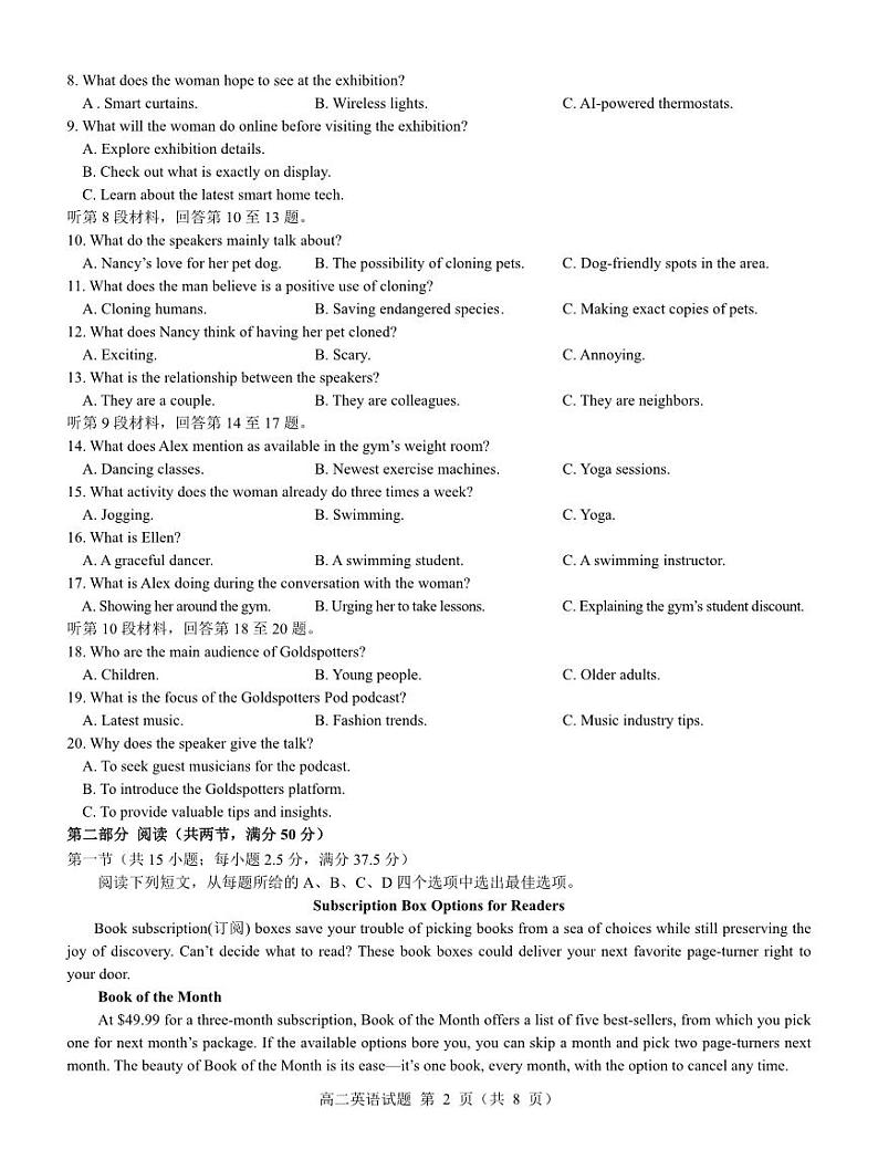 2024湖北省名校教研联盟高二上学期期中考试英语试卷PDF版含答案听力音频答题卡02