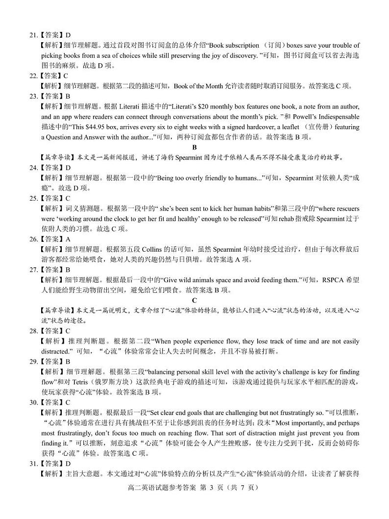 2024湖北省名校教研联盟高二上学期期中考试英语试卷PDF版含答案听力音频答题卡03