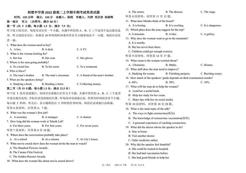 2024成都树德中学高二上学期期中英语试题含听力扫描版含答案01