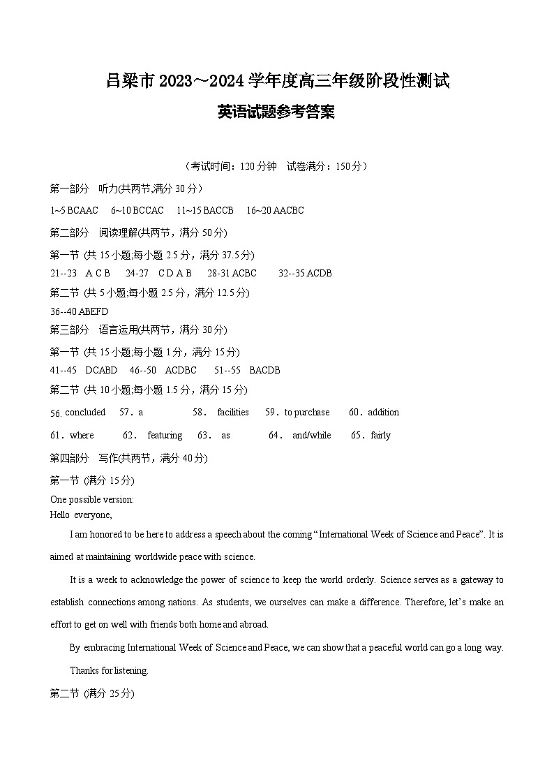 2024届山西省吕梁市高三上学期阶段性测试(一模)英语试题01