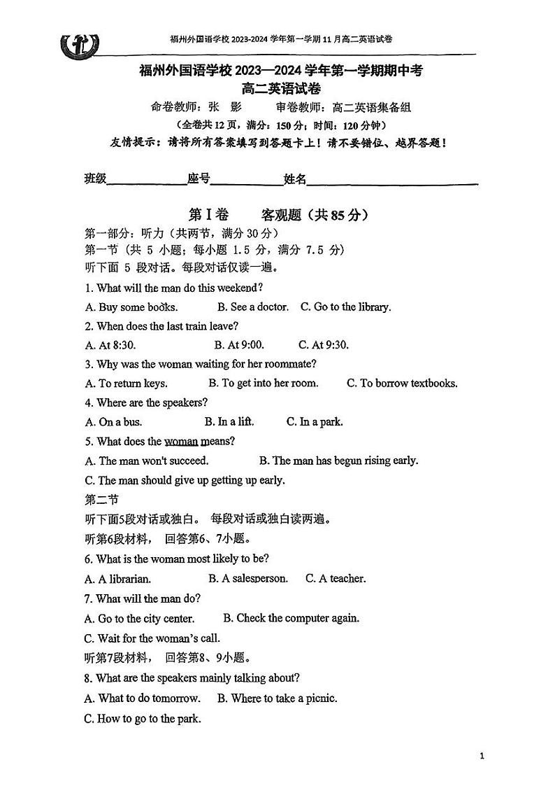 福建省福州外国语学校2023-2024学年高二上学期期中考试英语试卷第1页