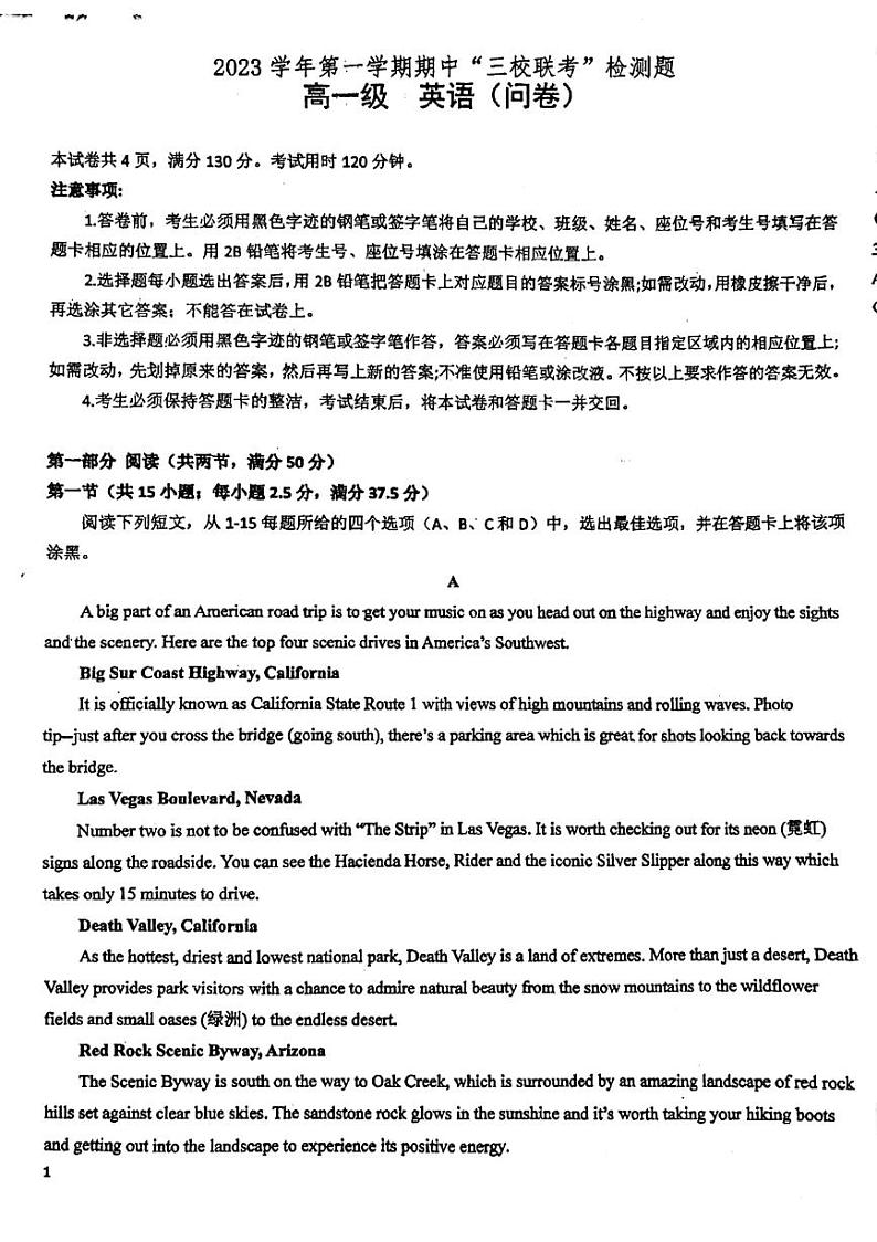 广东省广州市三中四中南武三校联考2023-2024学年高一上学期11月期中英语试题第1页