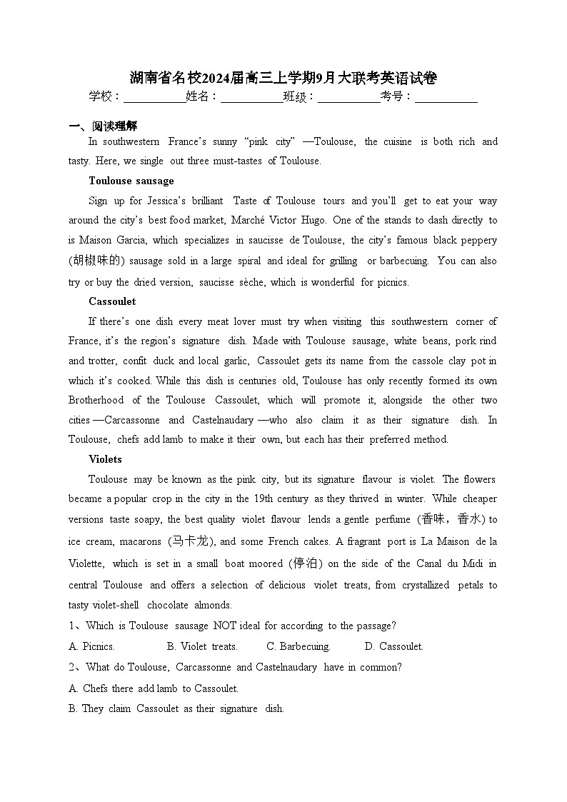 湖南省名校2024届高三上学期9月大联考英语试卷(含答案)01