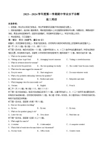 2024届山东省烟台市高三上学期期中考试英语试题（附答案）