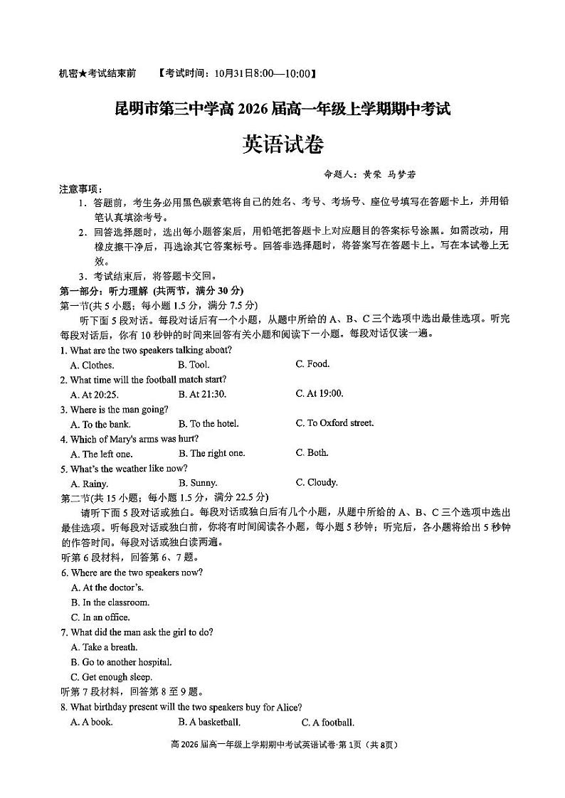 2024昆明呈贡区昆三中教育集团高一上学期11月期中英语试题PDF版无答案第1页