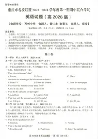 2024重庆市名校联盟高一上期期中联合考试英语试题PDF版含解析(含听力)