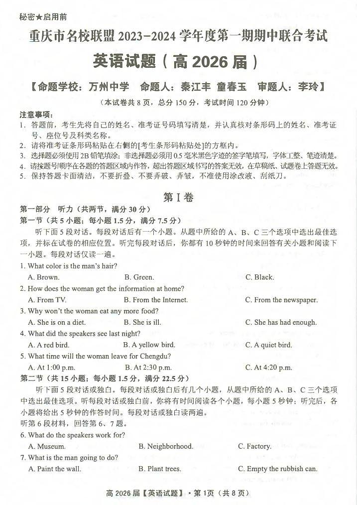重庆市名校联盟2023-2024学年度高一上期期中联合考试英语试题第1页