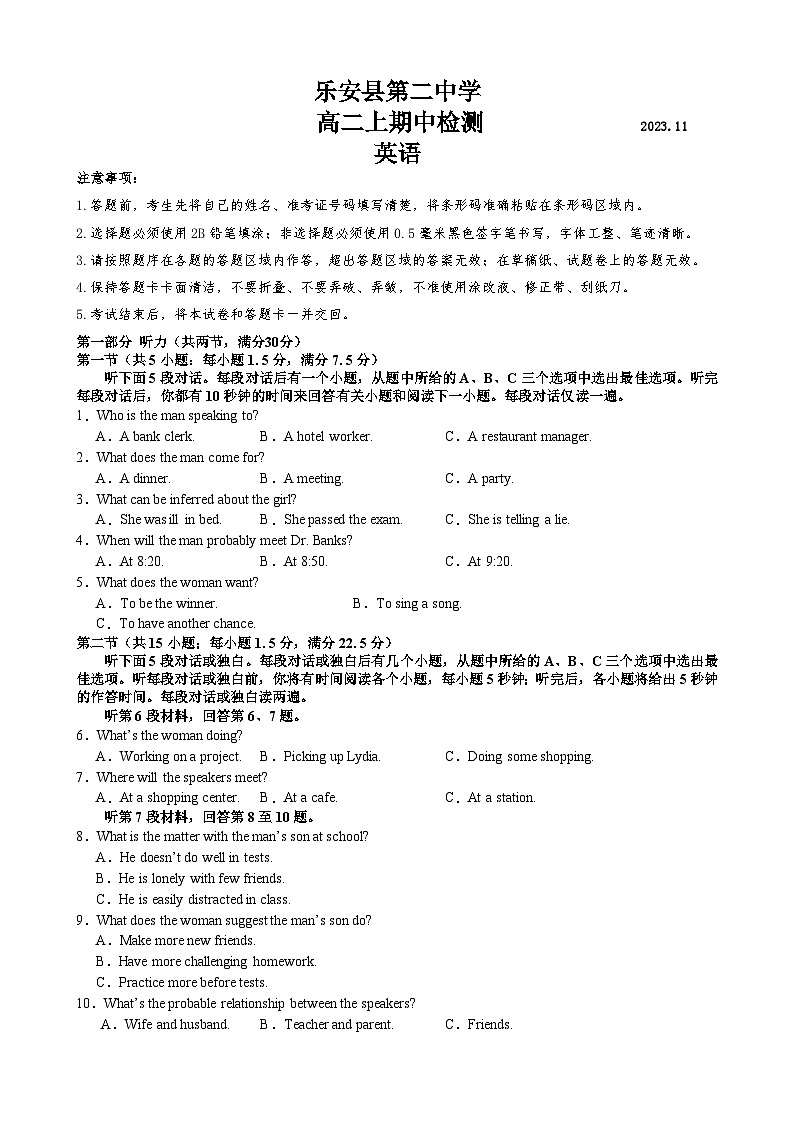 江西省乐安县第二中学2023-2024学年高二上学期11月期中英语试题01