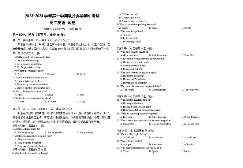 甘肃省兰州市教育局第四片区2023-2024学年高二英语上学期期中联考试题(Word版附答案)01