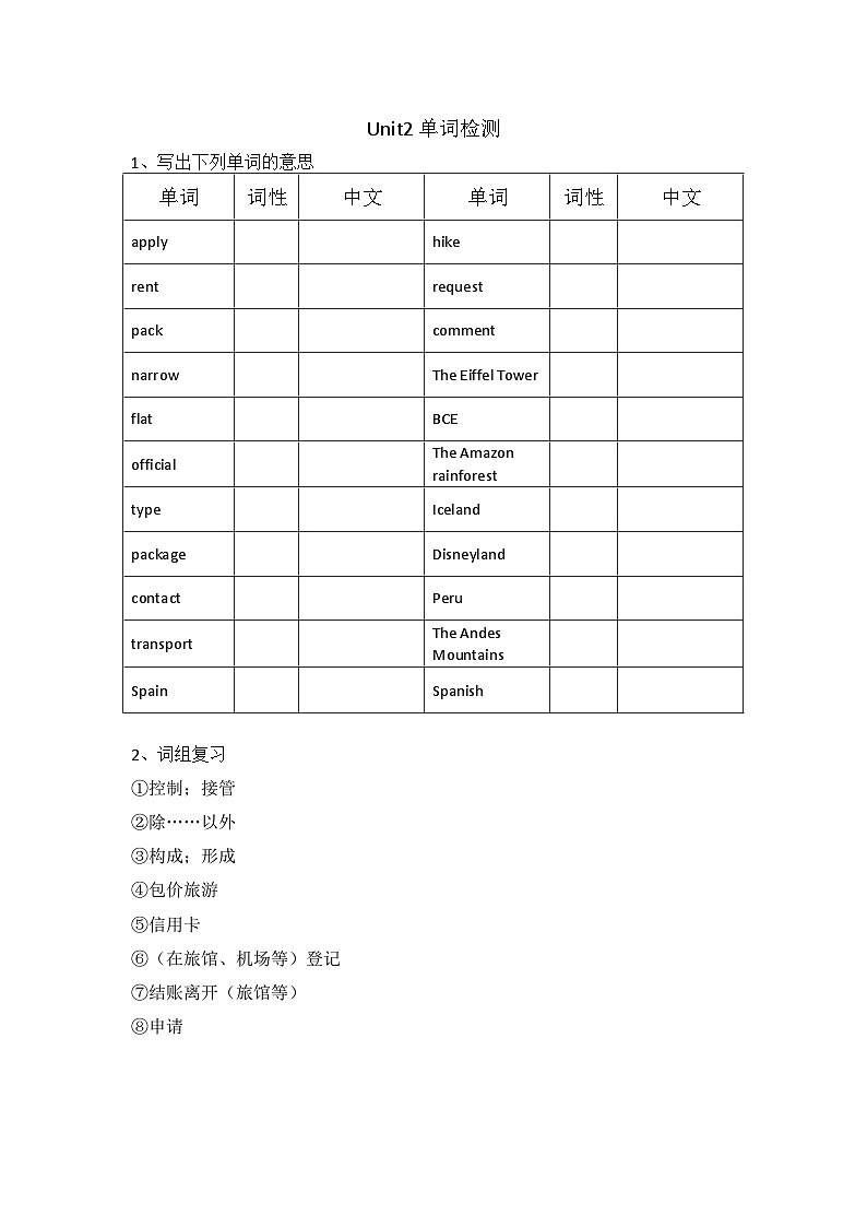 Unit2&Unit3 单词检测 高中英语人教版(2019)必修第一册第1页