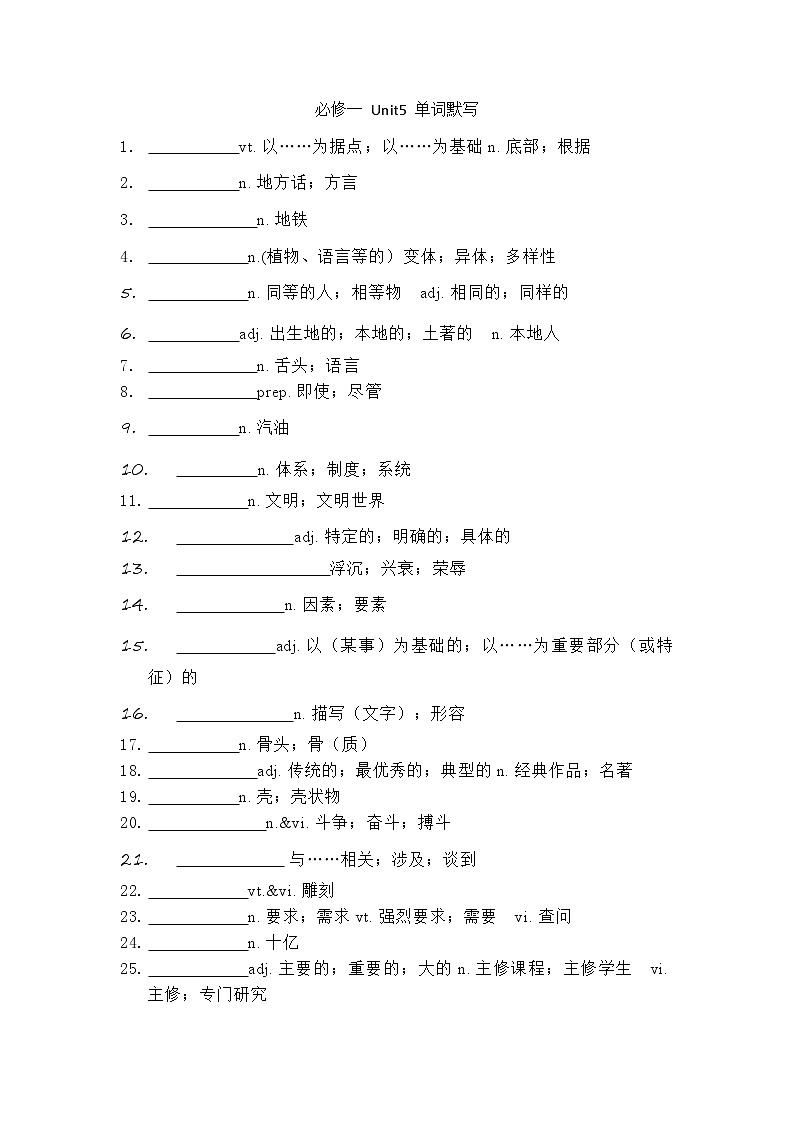 Unit 5 Languages Around the World 单词默写试卷 高中英语人教版(2019)必修第一册第1页
