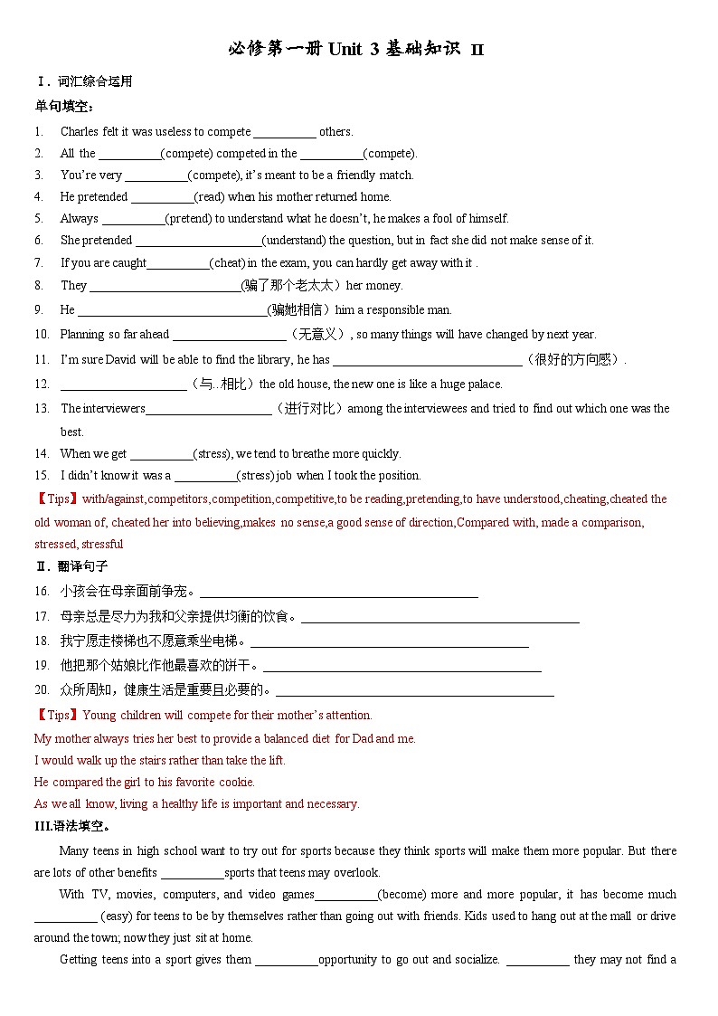 Unit 3 Sports and Fitness 综合基础习题2 高中英语人教版(2019)必修第一册第1页