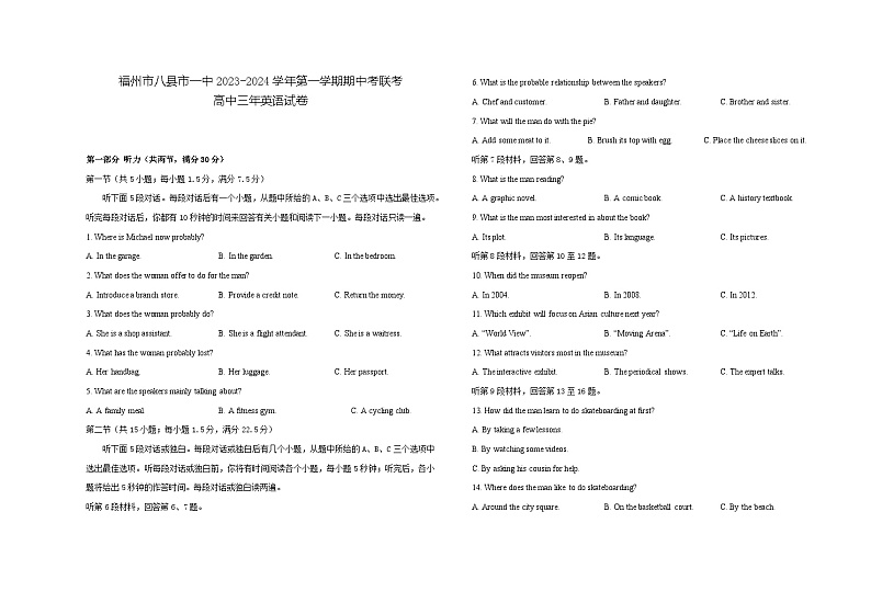 福建省福州市八县一中2023-2024学年高三上学期11月期中英语试题及答案01