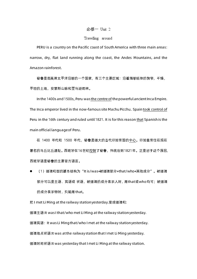 Unit2课文知识点清单 高中英语人教版(2019)必修第一册第1页