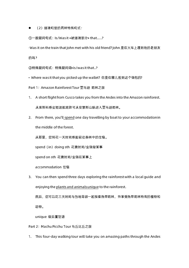 Unit2课文知识点清单 高中英语人教版(2019)必修第一册第2页