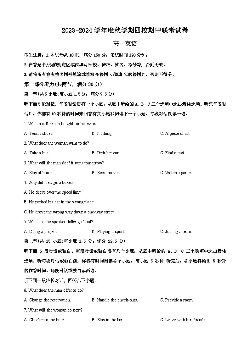 江苏省无锡市江阴市四校2023-2024学年高一英语上学期期中联考试题(Word版附答案)第1页