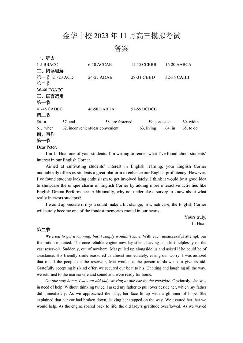 2024金华十校高三上学期11月模拟考试英语PDF版含答案(含听力)01