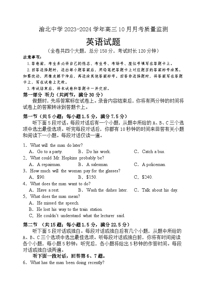 重庆市渝北中学2023-2024学年高三英语上学期10月月考质量监测试题(Word版附答案)第1页