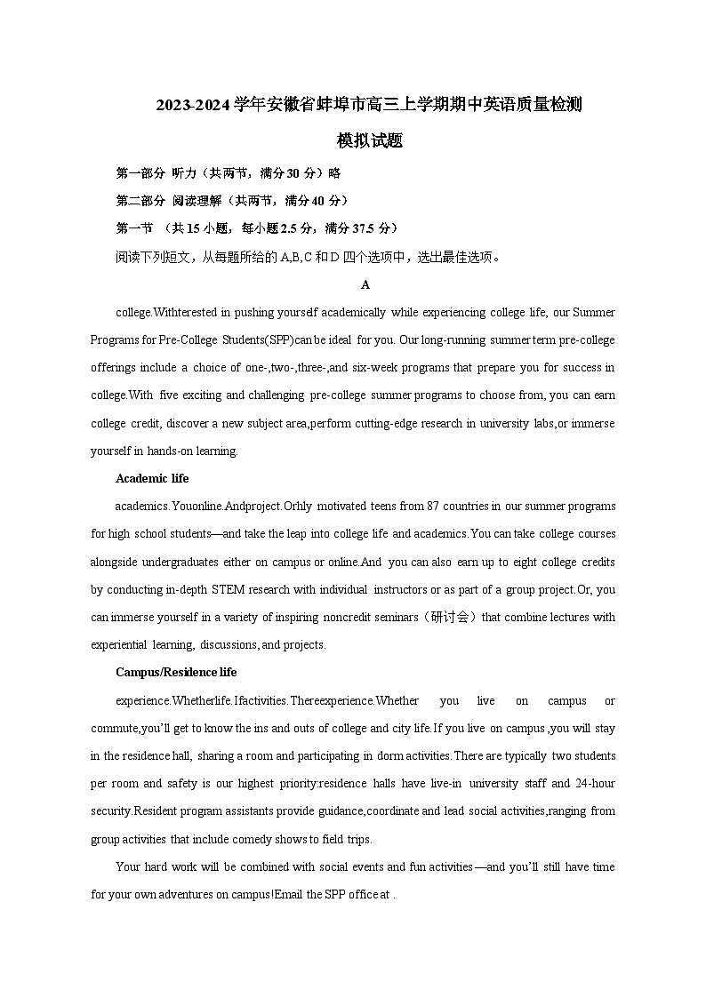 2023-2024学年安徽省蚌埠市高三上学期期中英语质量检测模拟试题(含解析)01