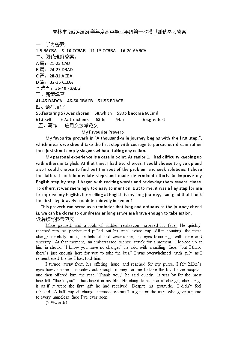 2024高三上学期第一次模拟考试英语含答案(含听力)01