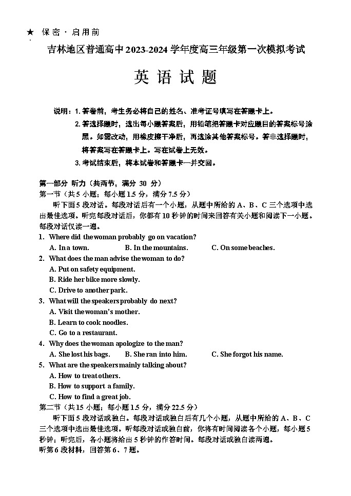 2024高三上学期第一次模拟考试英语含答案(含听力)01