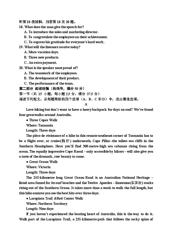 2024高三上学期第一次模拟考试英语含答案(含听力)03