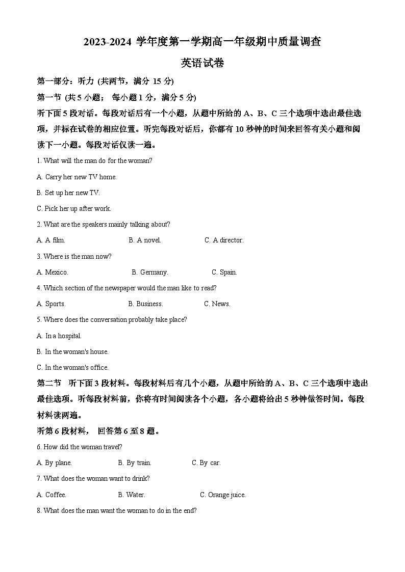 天津市河西区2023-2024学年高一英语上学期期中试题(Word版附解析)01