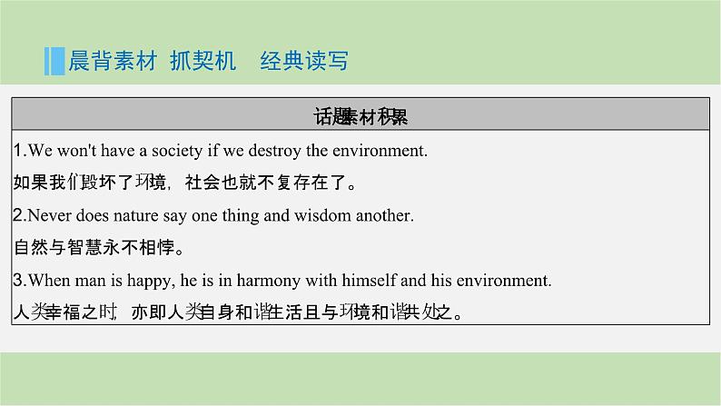 2024届高考英语一轮复习必修第一册-Unit 6 At one with nature课件第2页